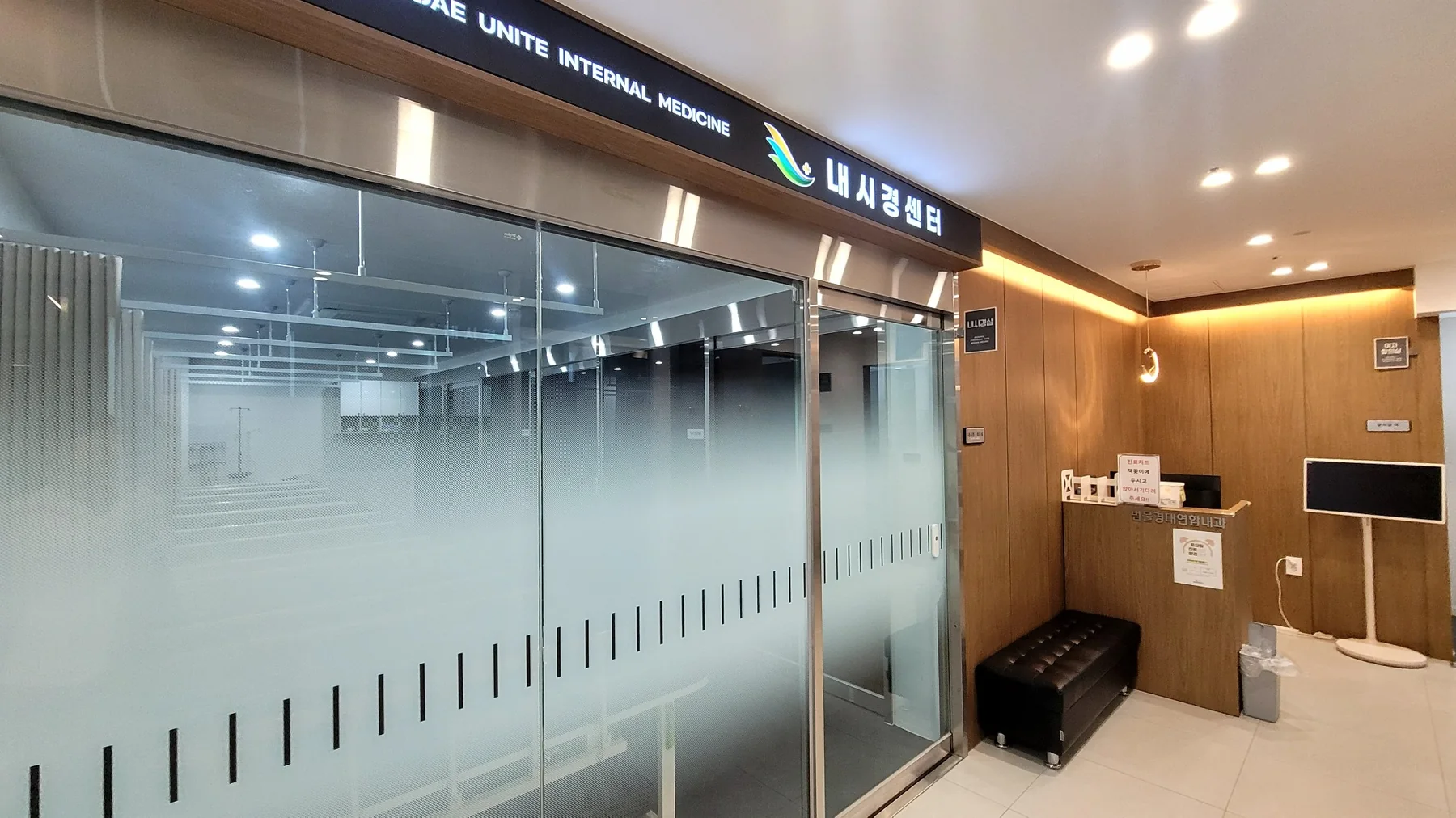 범물경대연합내과 4층 내시경센터 입구