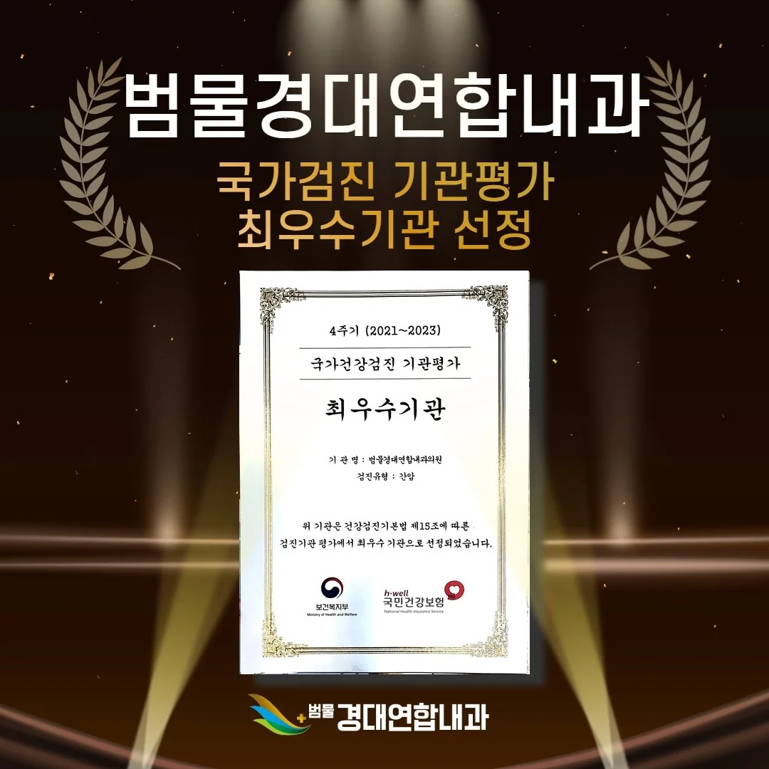 국가건강검진 기관평가 최우수기관 관련 인증 자료